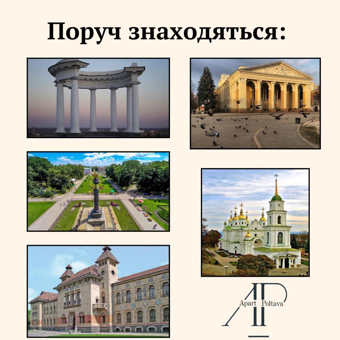 Apartpoltava Елегантна Квартира В Новобудові,Біля Каштанової Алеї, Центр Міста, Звітна Документація Luaran gambar